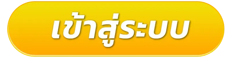เว็บตรงหวย ทางเข้า