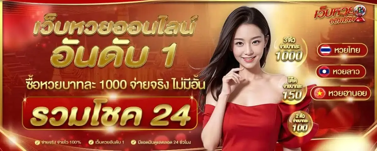 เว็บตรงหวยออนไลน์