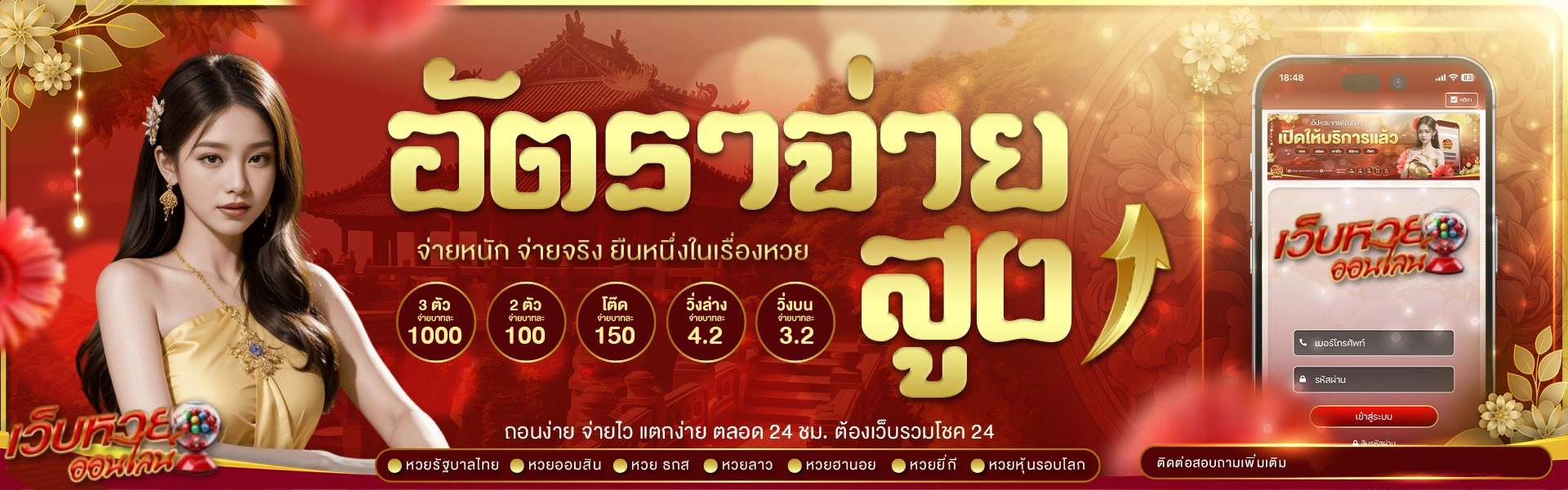 เว็บหวยจ่ายตรง